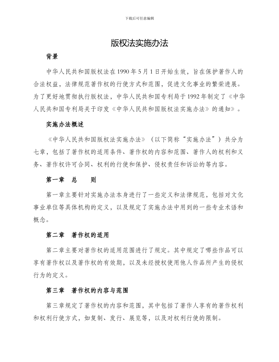 中华人民共和国专利局令新_第1页