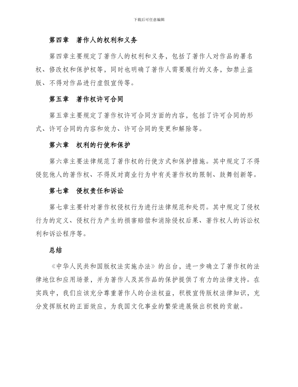 中华人民共和国专利局令新_第2页