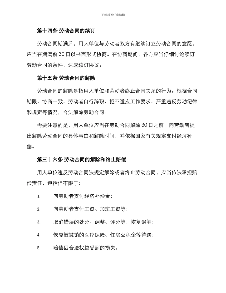 中华人民共和国劳动合同法法条释义_第2页