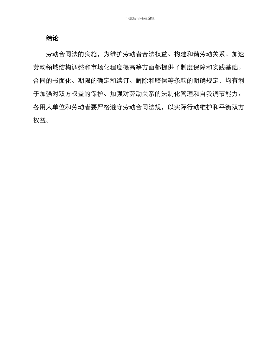 中华人民共和国劳动合同法法条释义_第3页