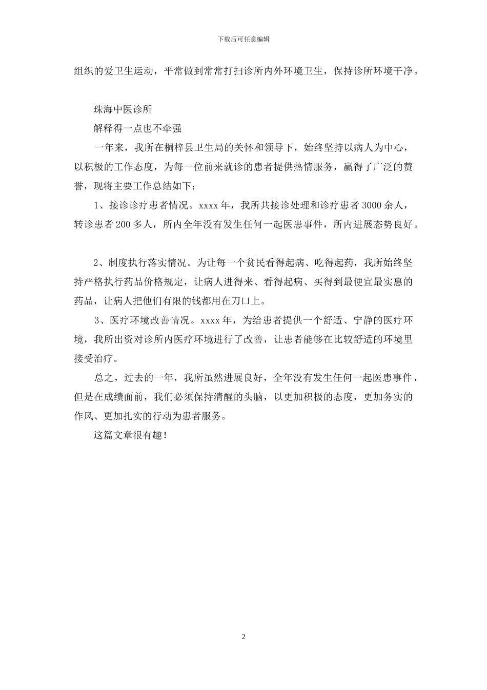 中医诊所工作总结_第2页