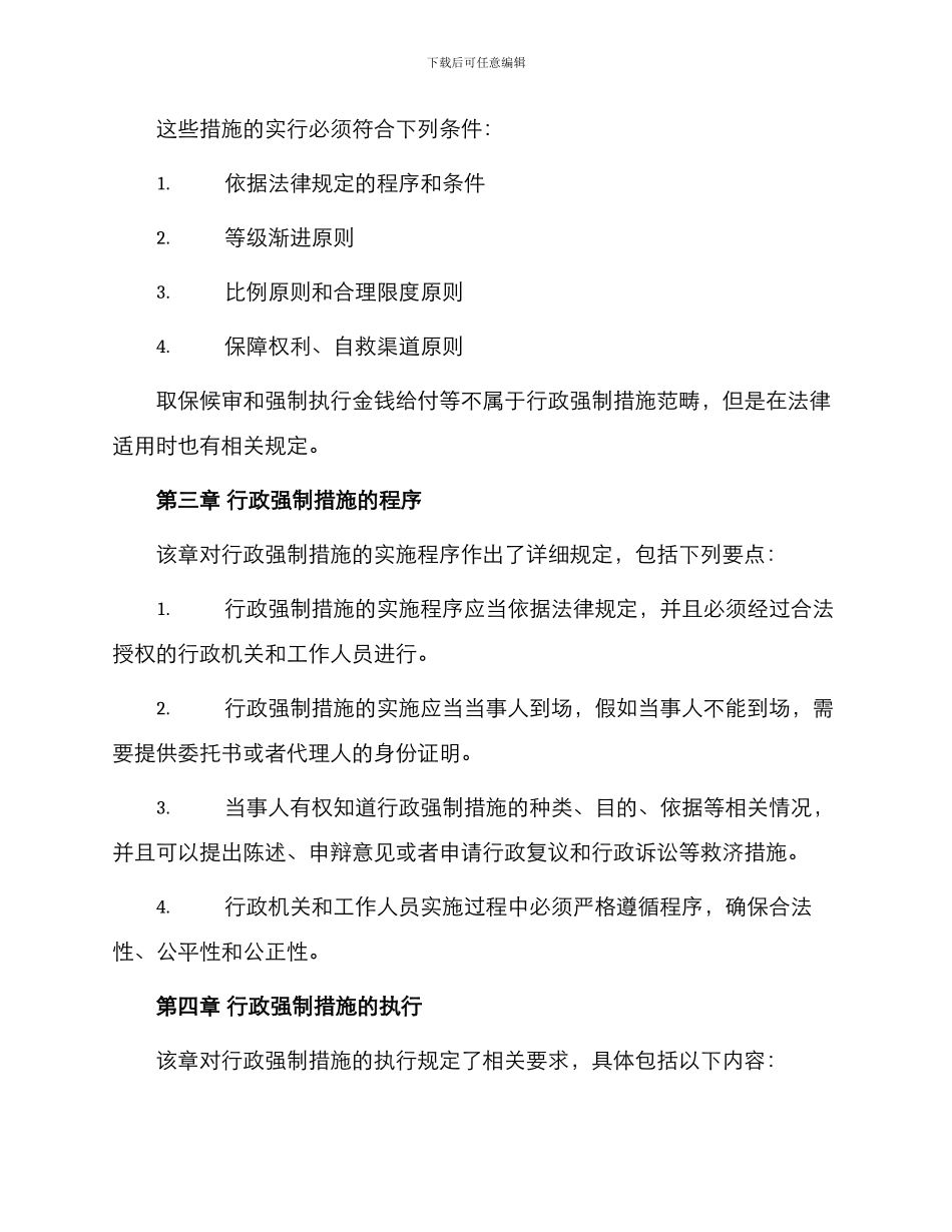 中华人民共和国行政强制法解读_第2页