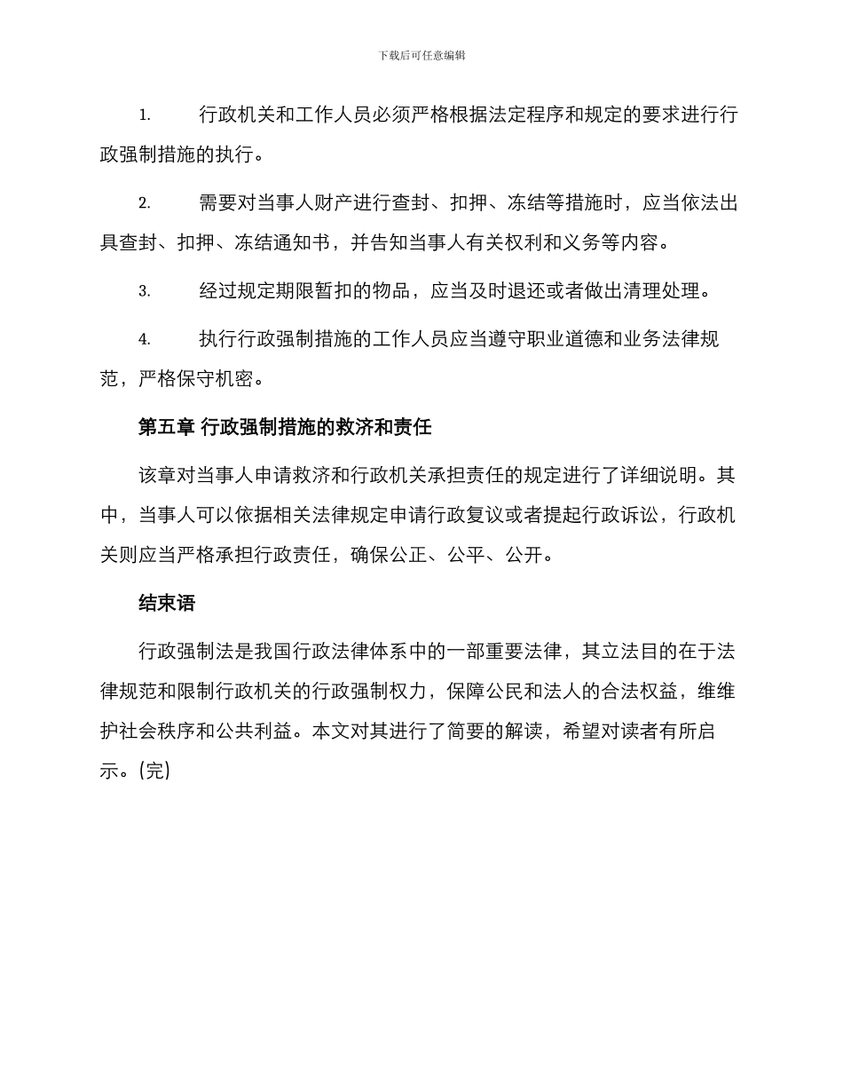 中华人民共和国行政强制法解读_第3页