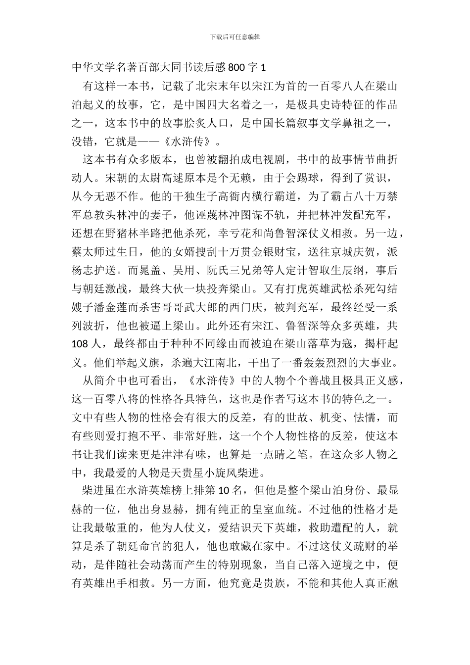 中华文学名著百部大同书读后感800字_第2页