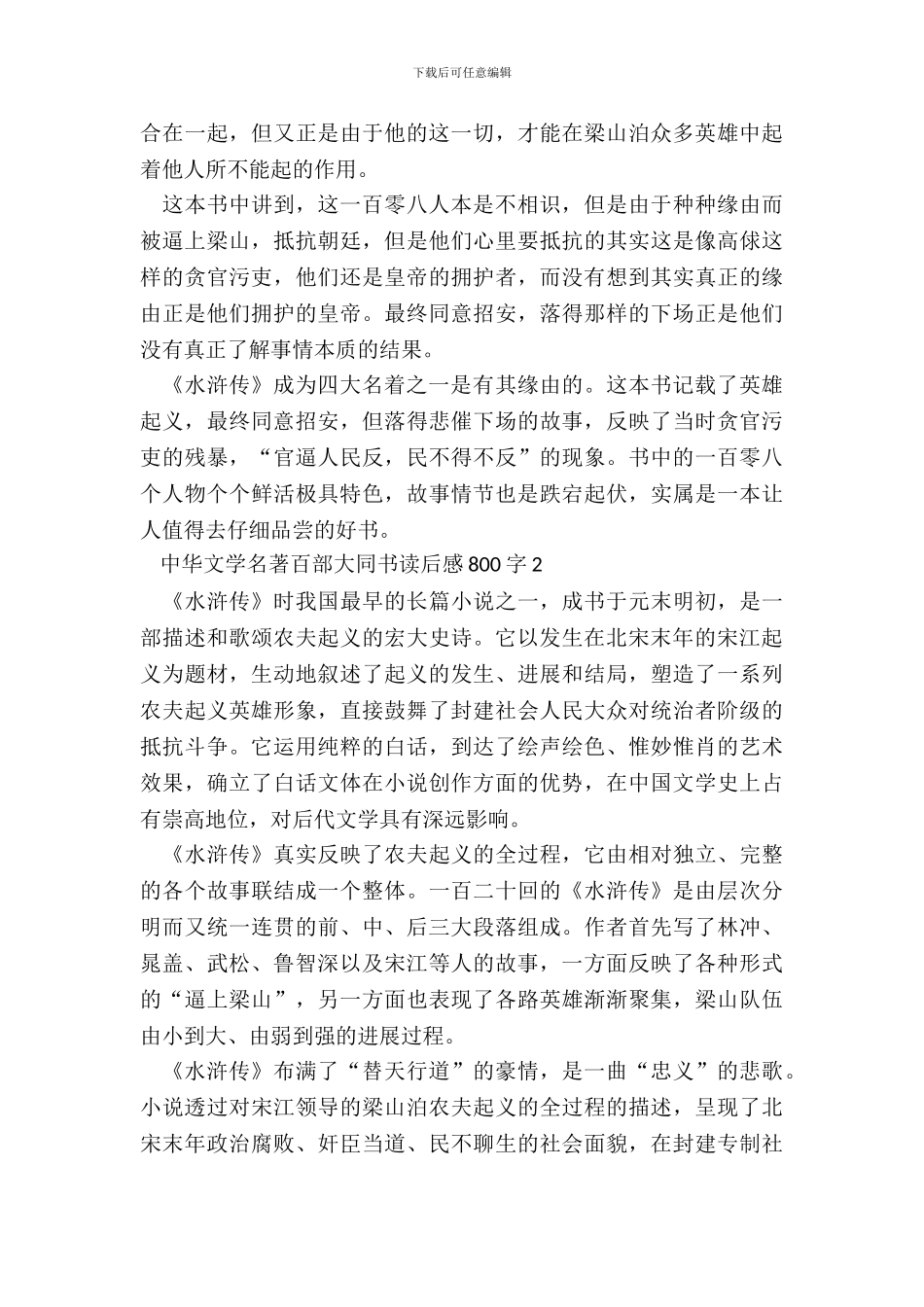 中华文学名著百部大同书读后感800字_第3页