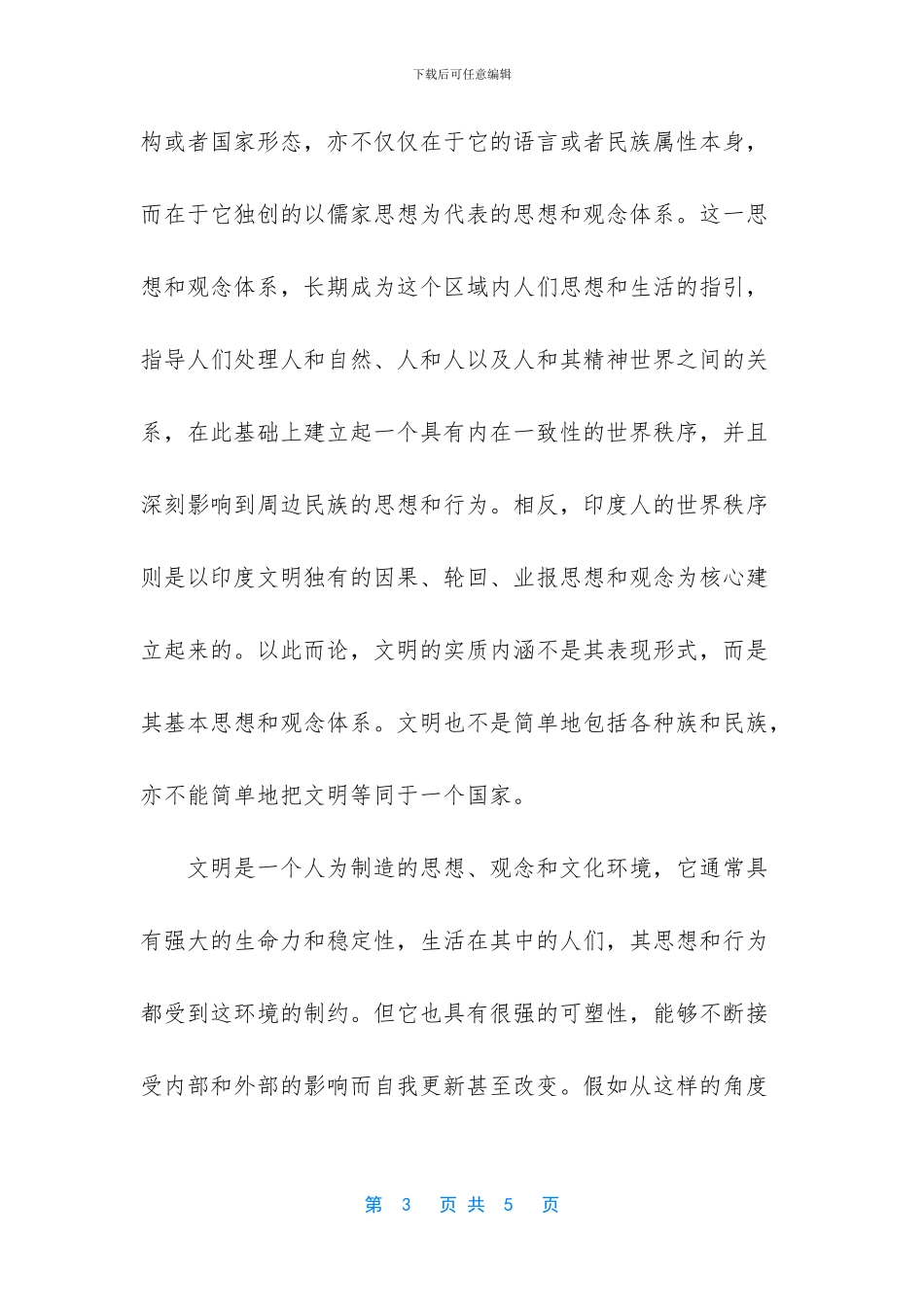 中华文明的延续性_第3页