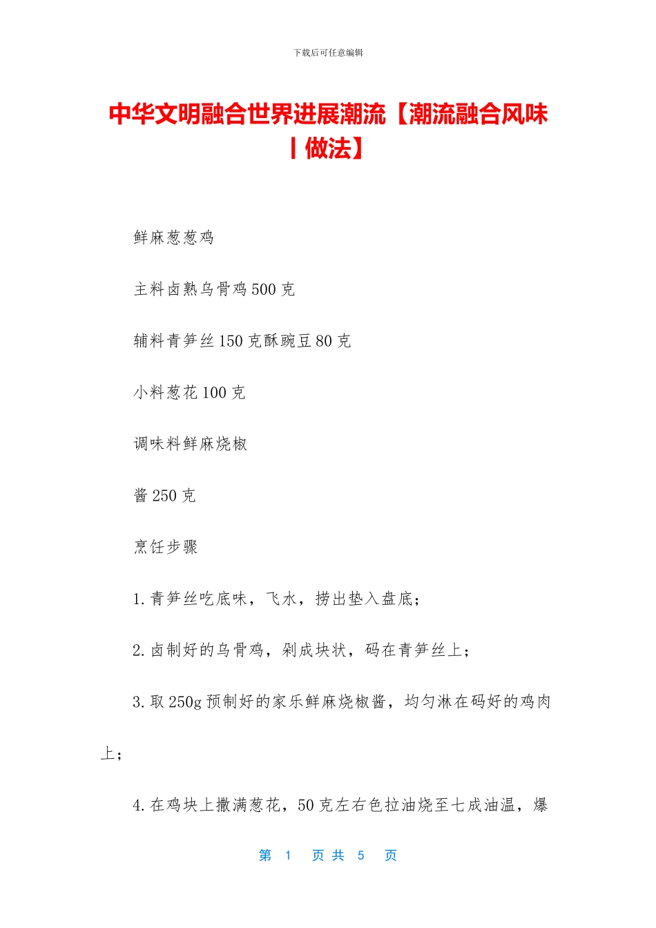 中华文明融合世界发展潮流_第1页