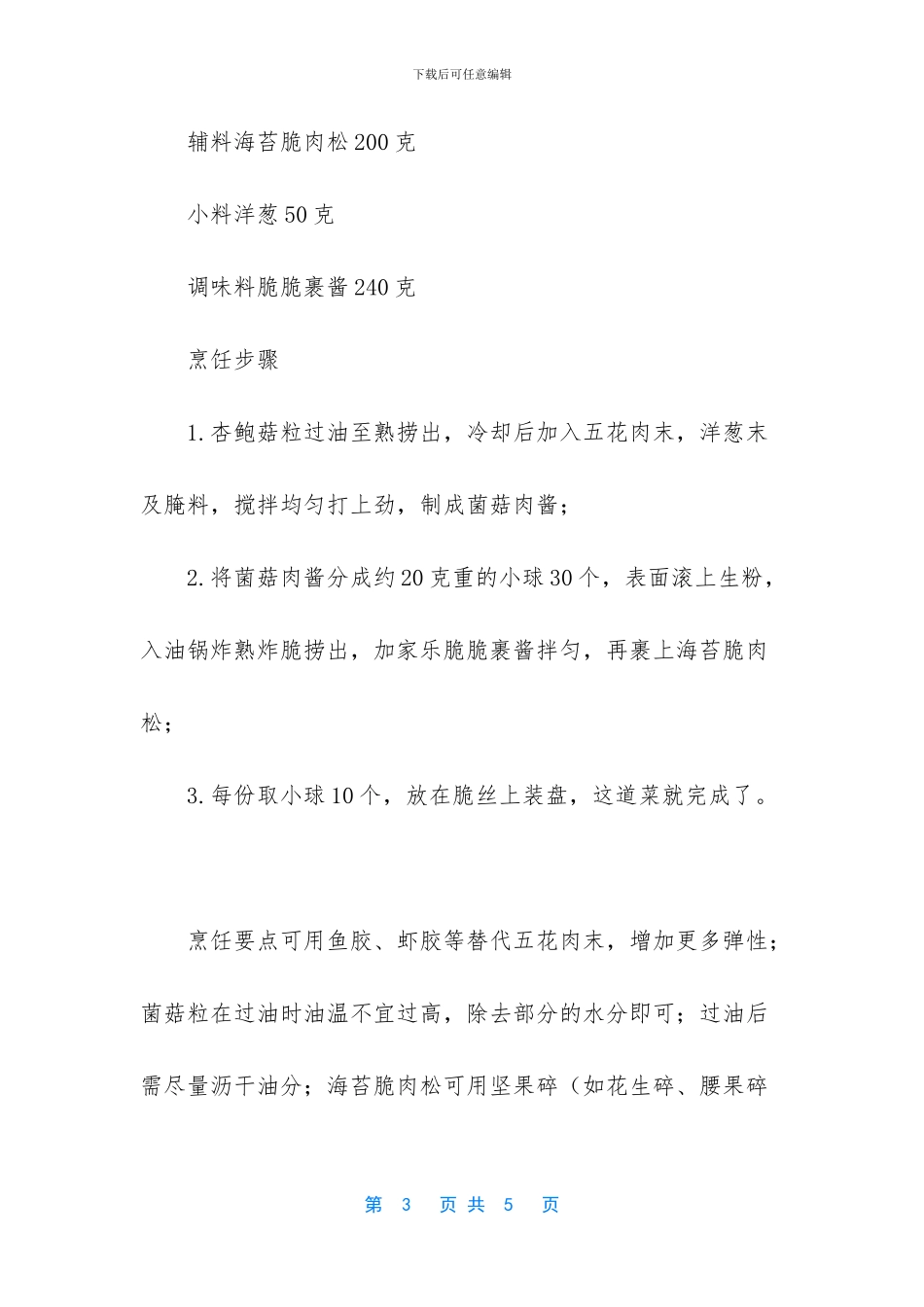 中华文明融合世界发展潮流_第3页