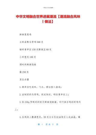 中华文明融合世界发展潮流