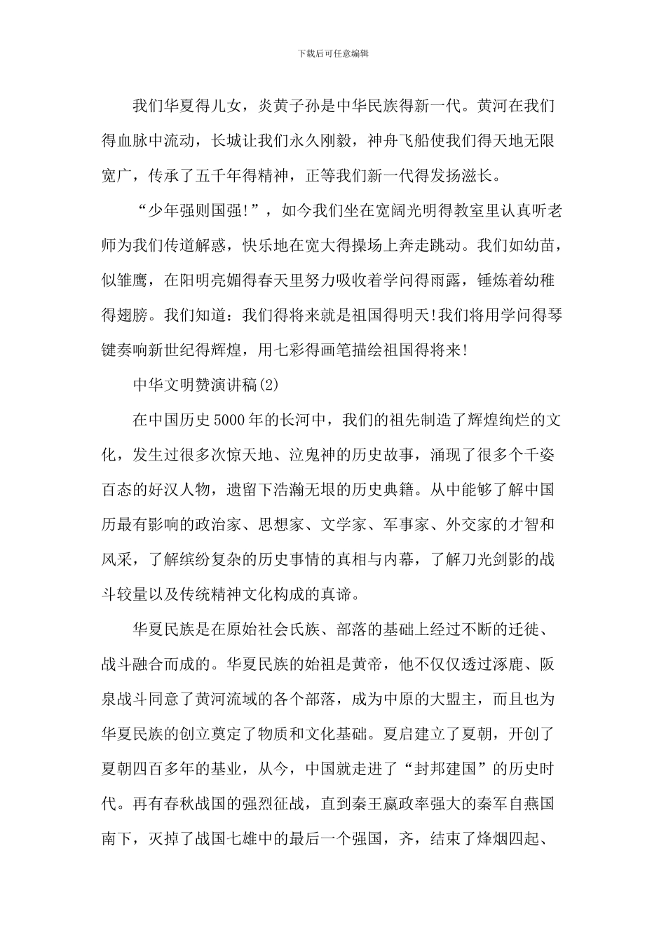 中华文明赞演讲稿_第2页