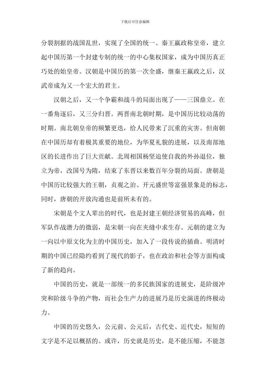 中华文明赞演讲稿_第3页