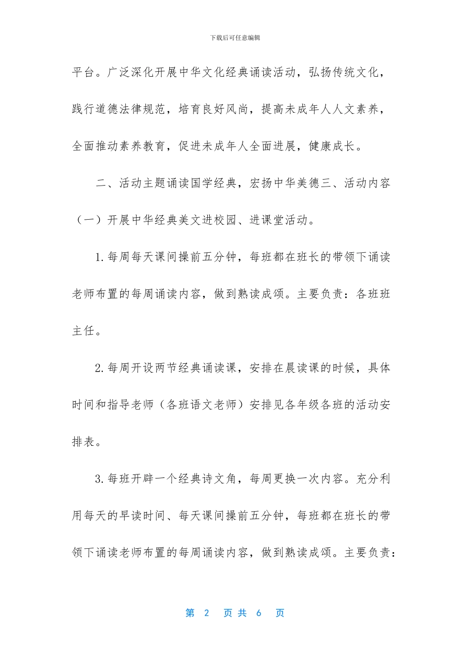 中华经典诵读小学版_第2页