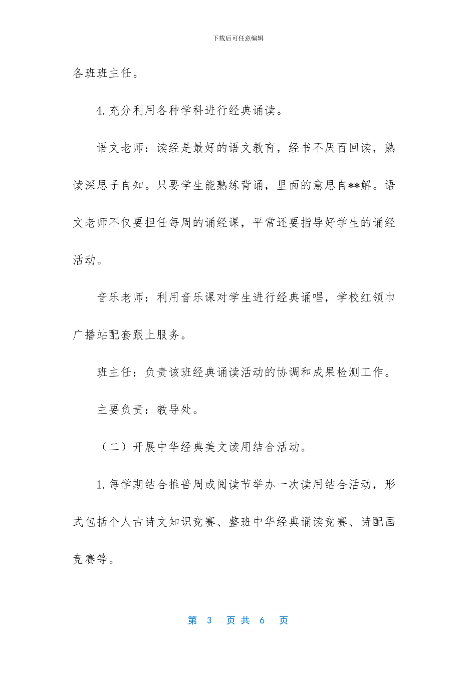 中华经典诵读小学版_第3页