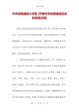 中华经典诵读小学版