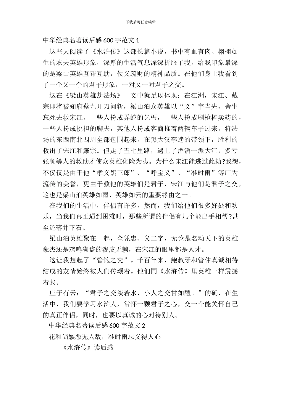 中华经典名著读后感600字范文五篇_第2页