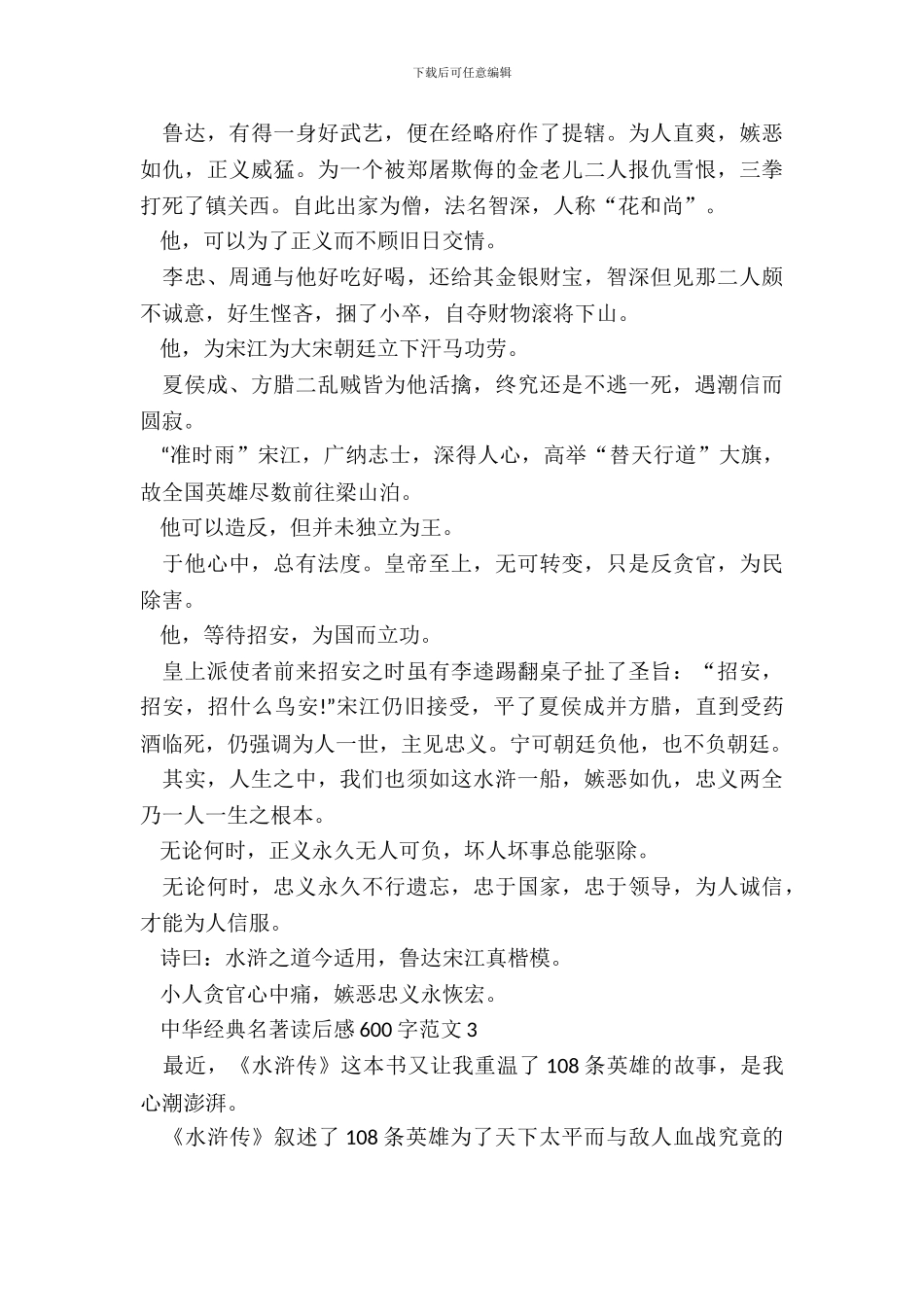 中华经典名著读后感600字范文五篇_第3页