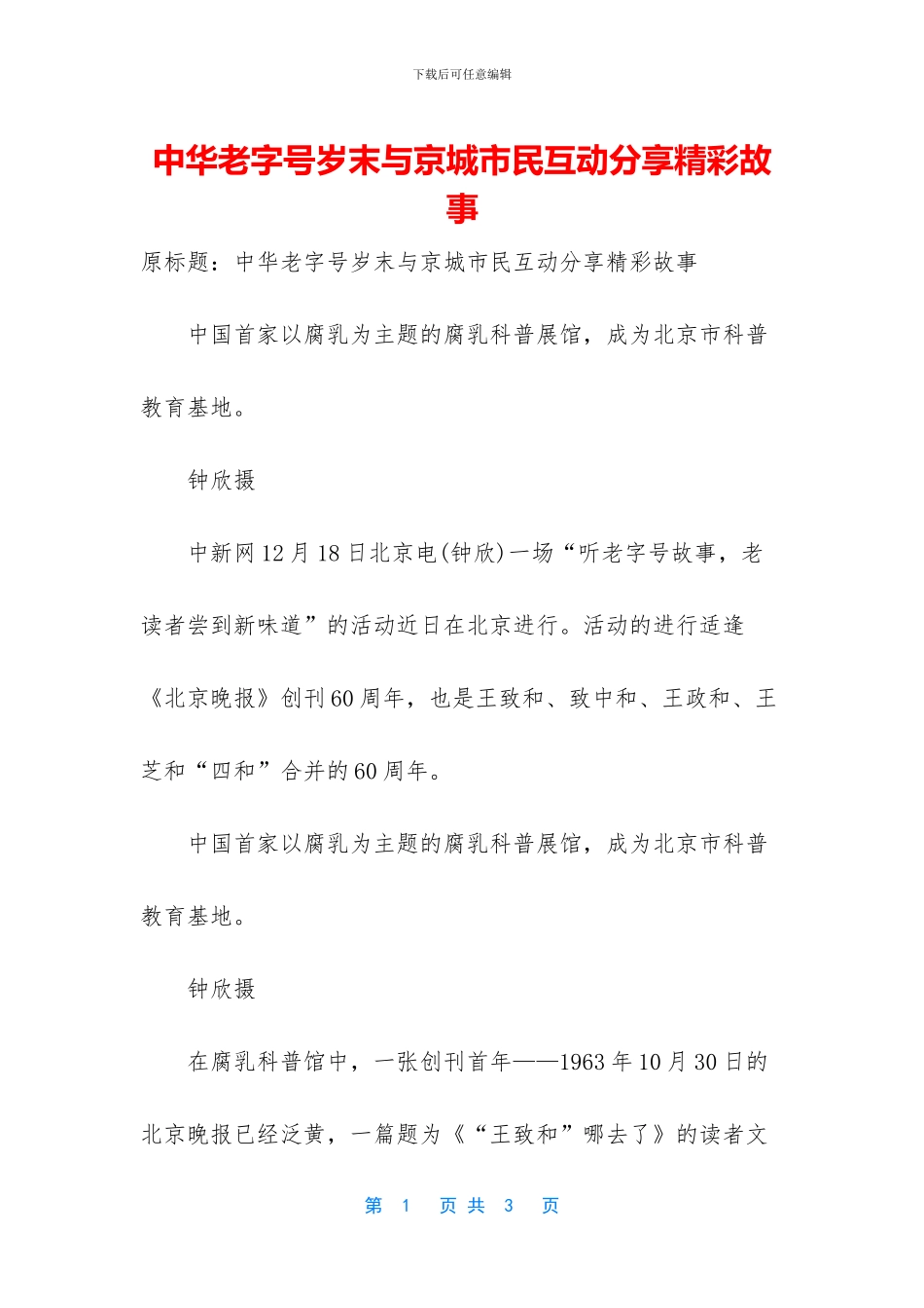 中华老字号岁末与京城市民互动分享精彩故事_第1页