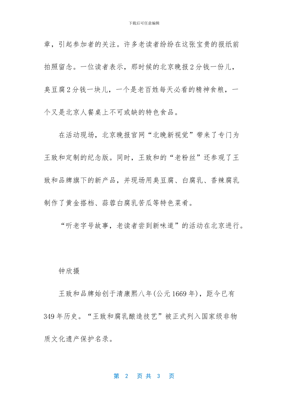 中华老字号岁末与京城市民互动分享精彩故事_第2页