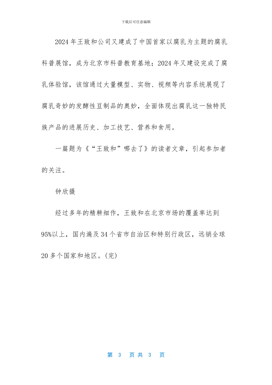 中华老字号岁末与京城市民互动分享精彩故事_第3页