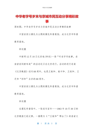 中华老字号岁末与京城市民互动分享精彩故事