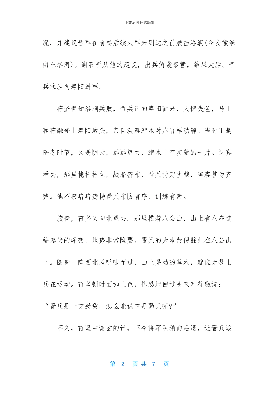 中华上下五千年的主要内容_第2页