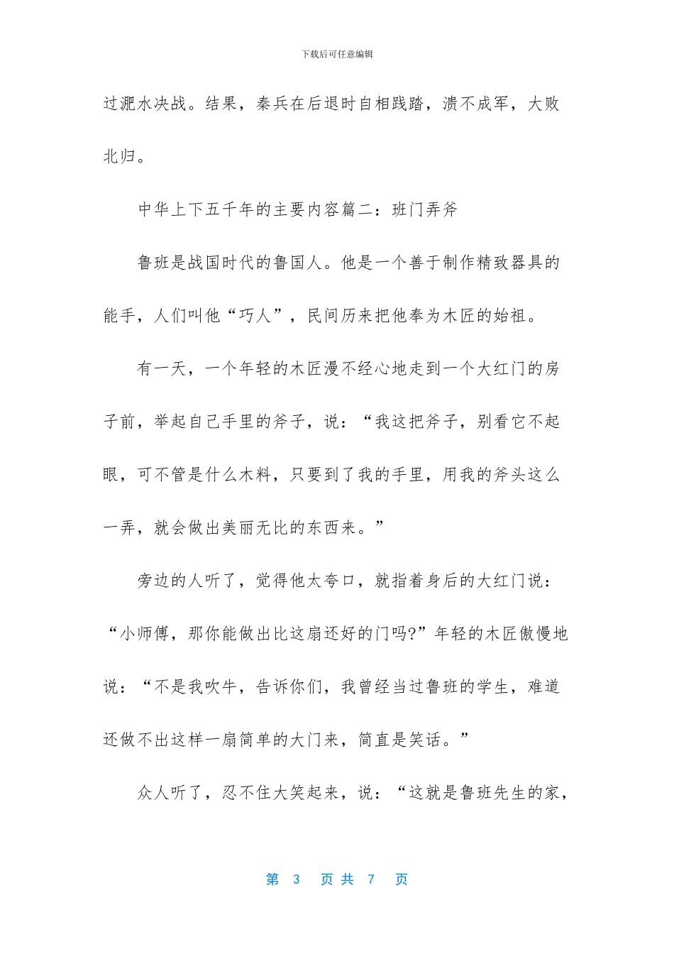 中华上下五千年的主要内容_第3页