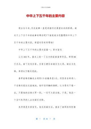 中华上下五千年的主要内容