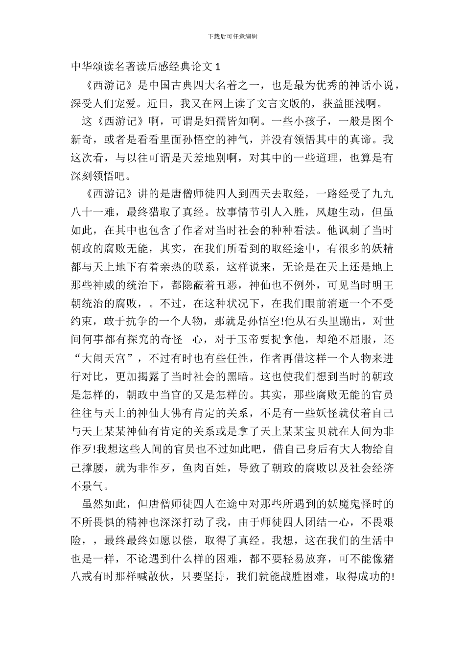 中华颂读名著读后感经典论文5篇_第2页
