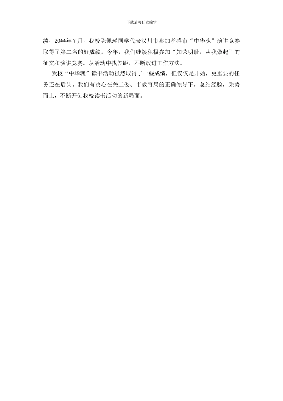 中华魂读书活动总结_第3页