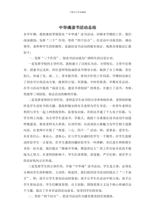 中华魂读书活动总结