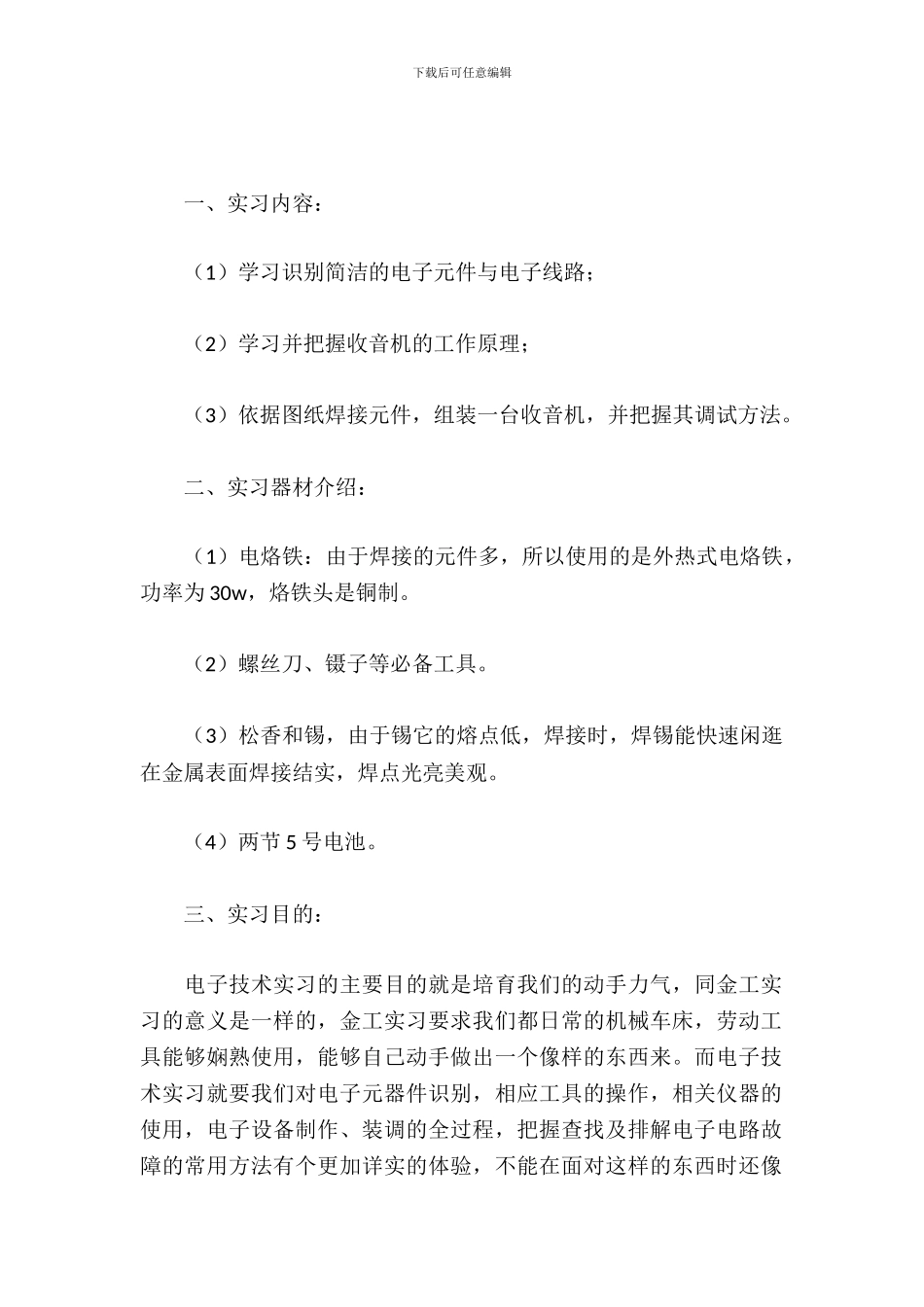 中南大学电工电子实习报告_第2页