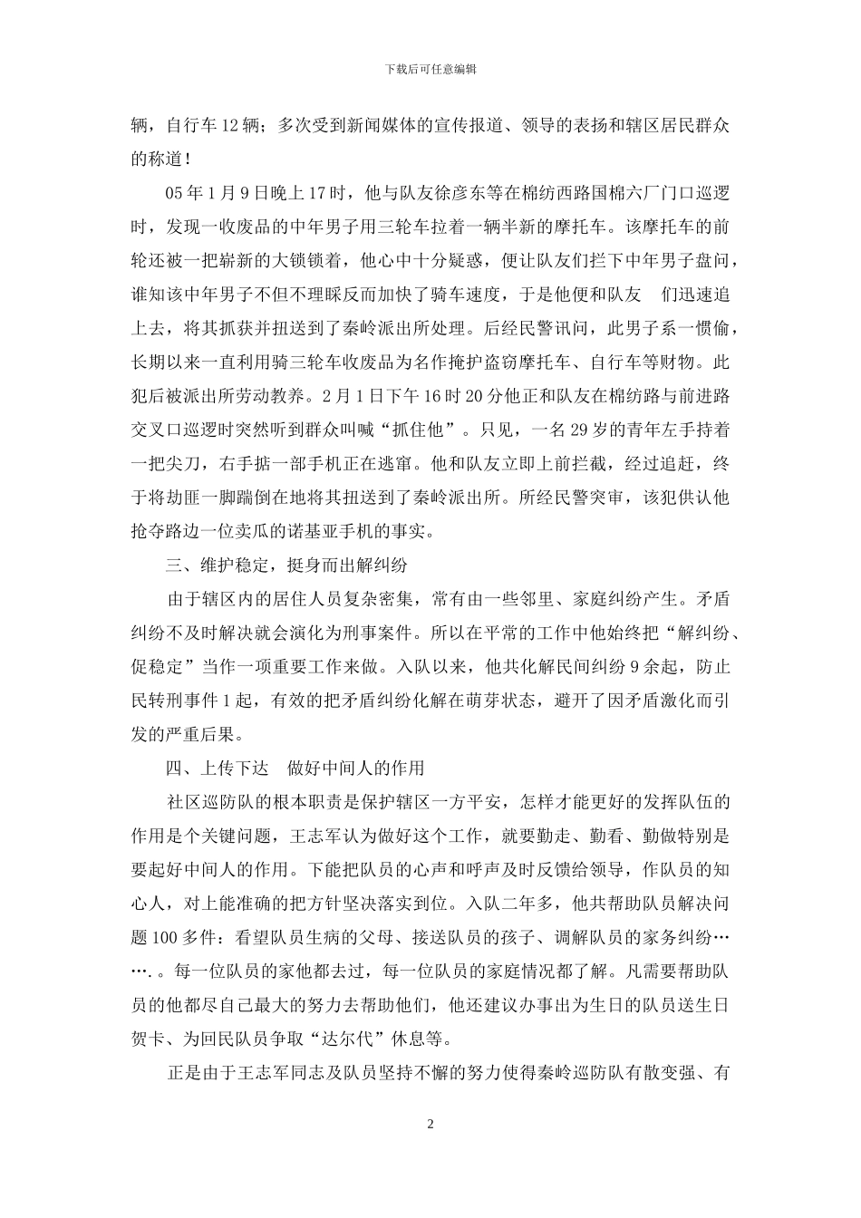 中原卫士先进个人申报材料_第2页