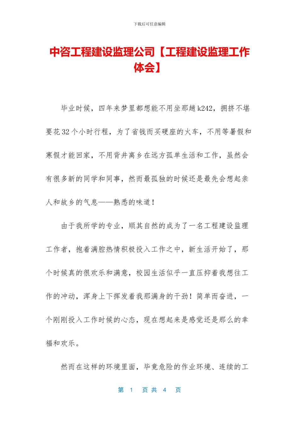中咨工程建设监理公司_第1页