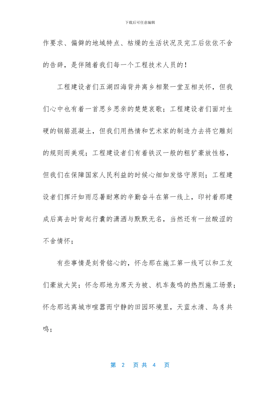 中咨工程建设监理公司_第2页