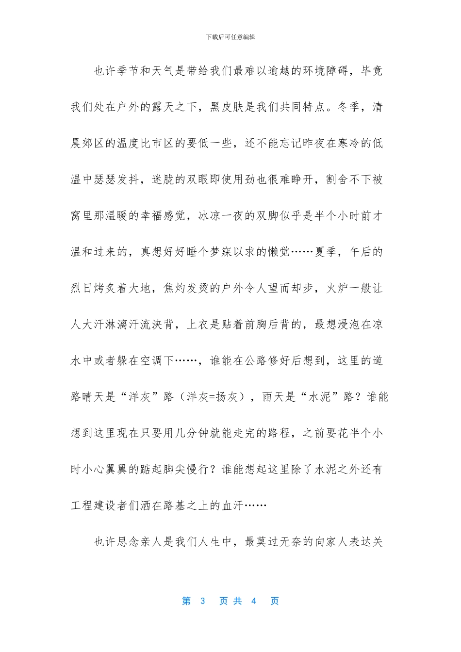 中咨工程建设监理公司_第3页