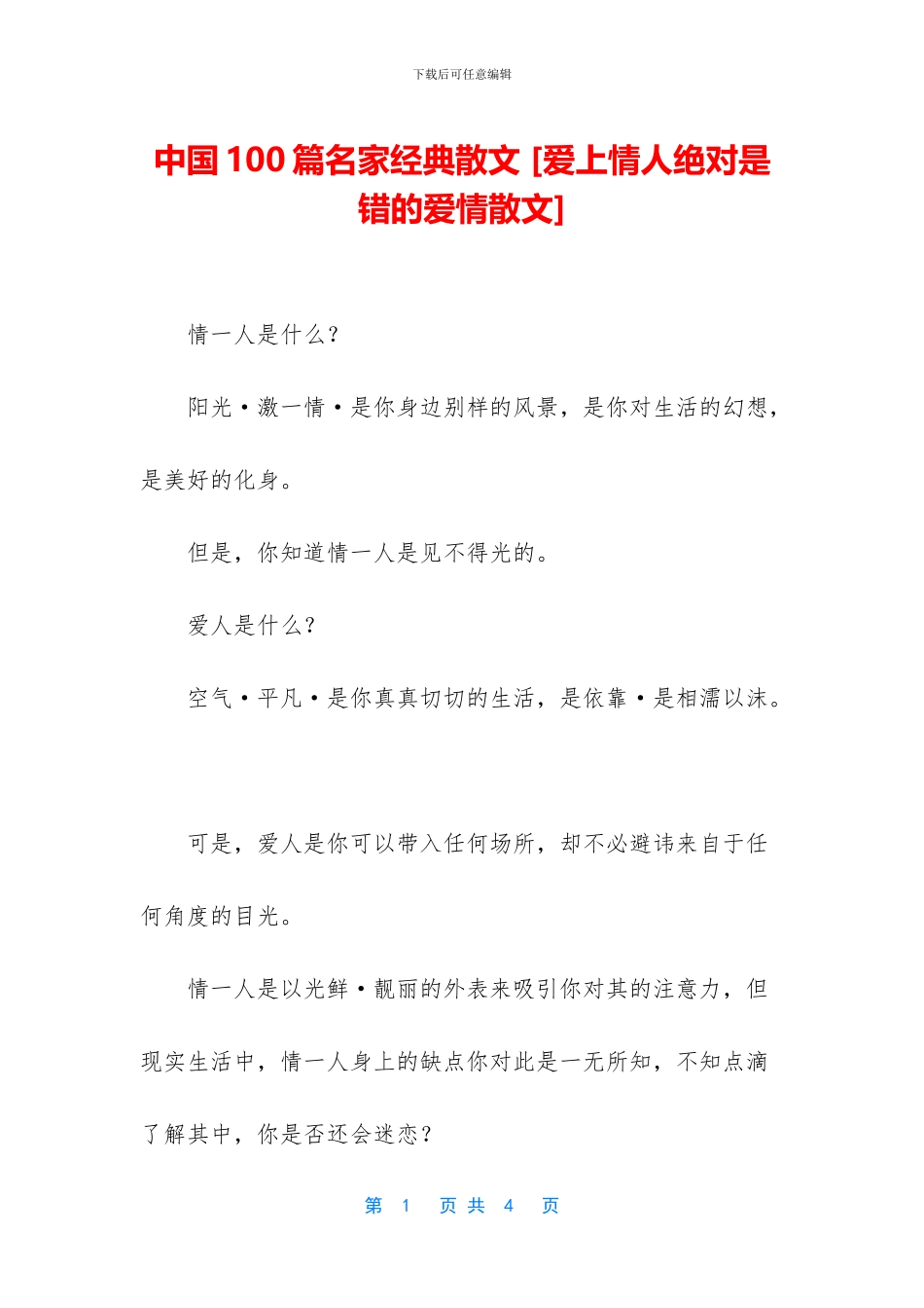 中国100篇名家经典散文-_第1页