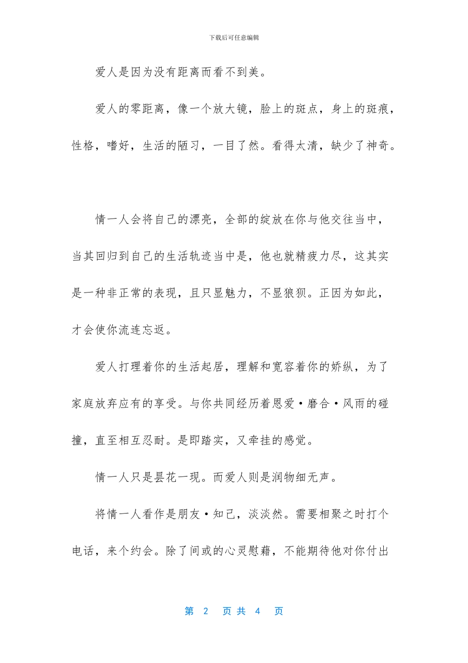 中国100篇名家经典散文-_第2页