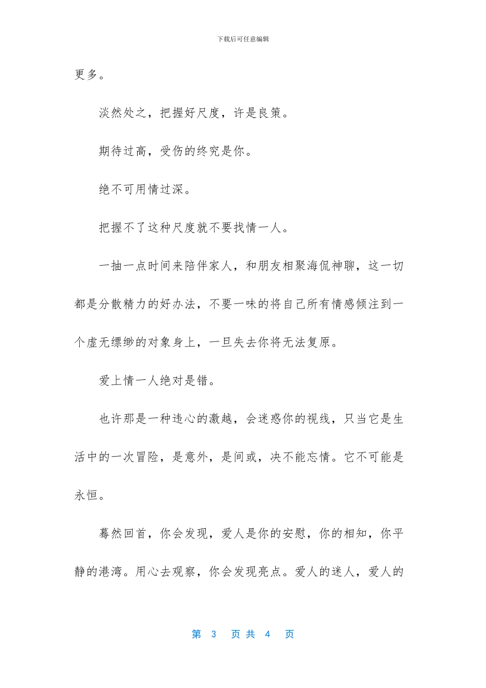 中国100篇名家经典散文-_第3页