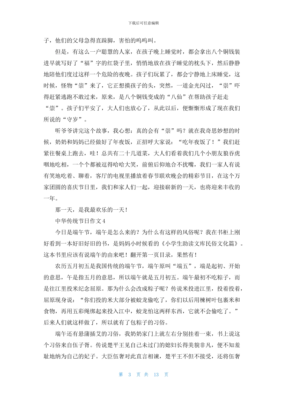 中华传统节日作文_第3页