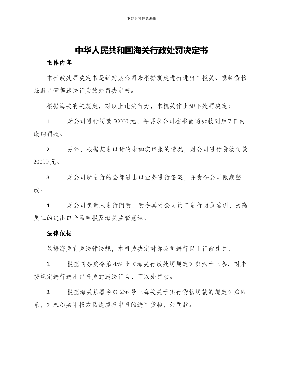 中华人民共和国海关行政处罚决定书_第1页