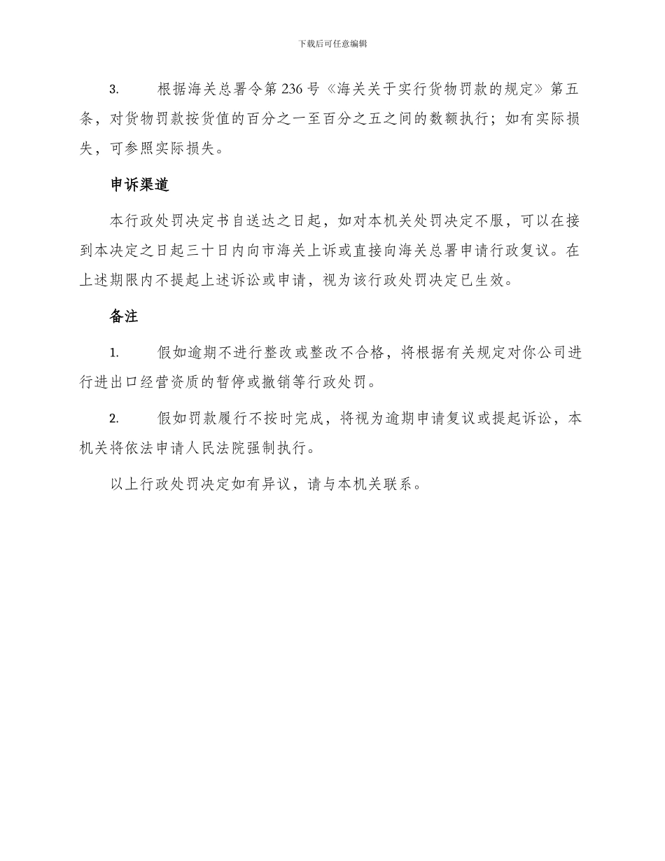 中华人民共和国海关行政处罚决定书_第2页