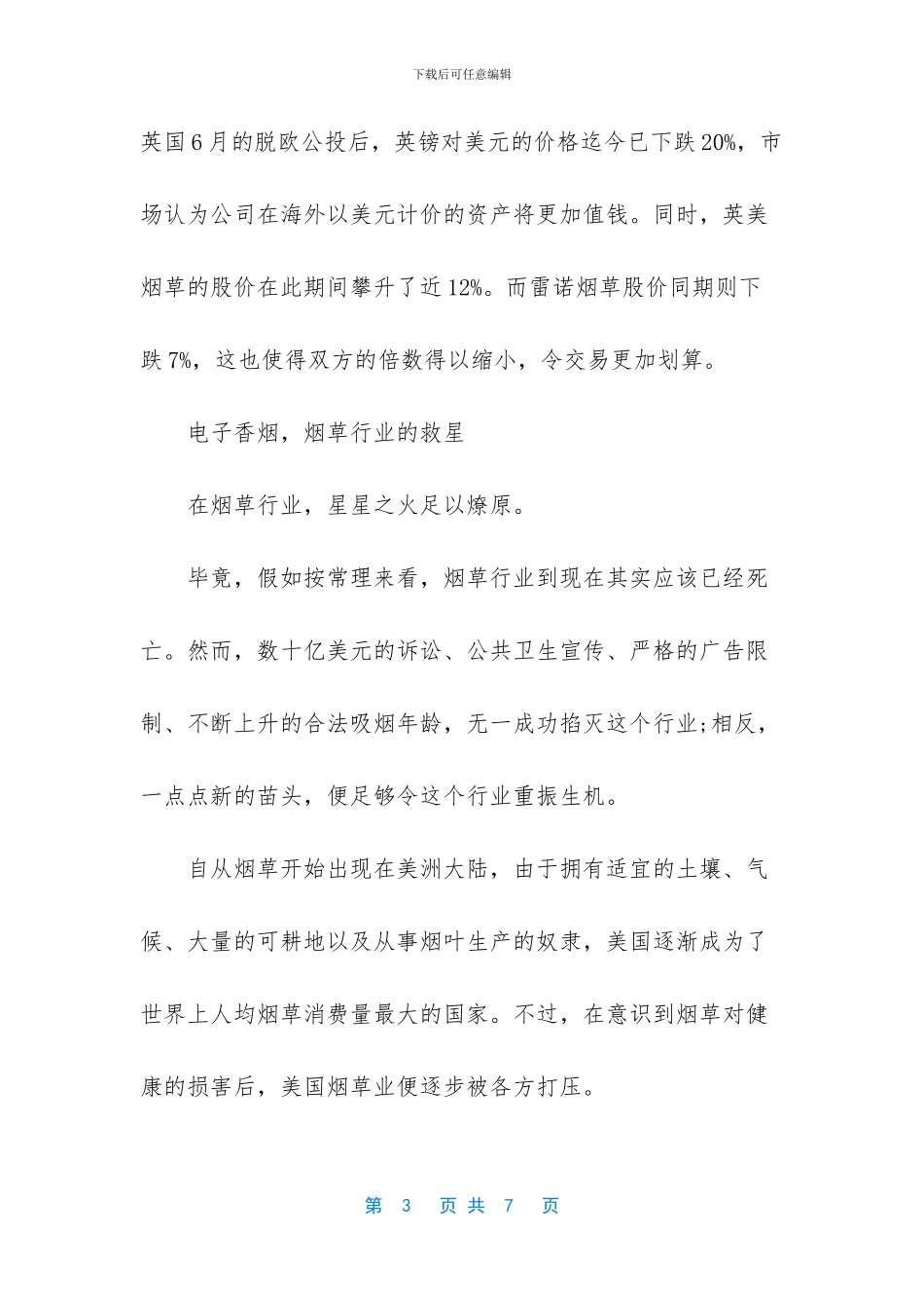 中国12大烟草公司排名_第3页