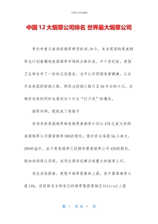 中国12大烟草公司排名