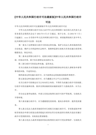 中华人民共和国行政许可法