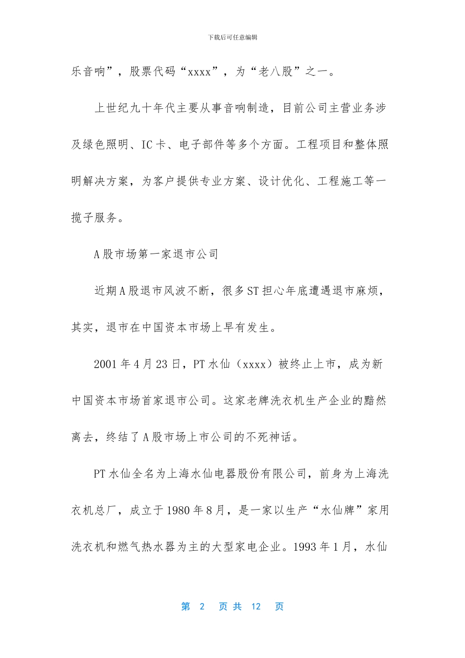 中国A股T+0的交易故事_第2页