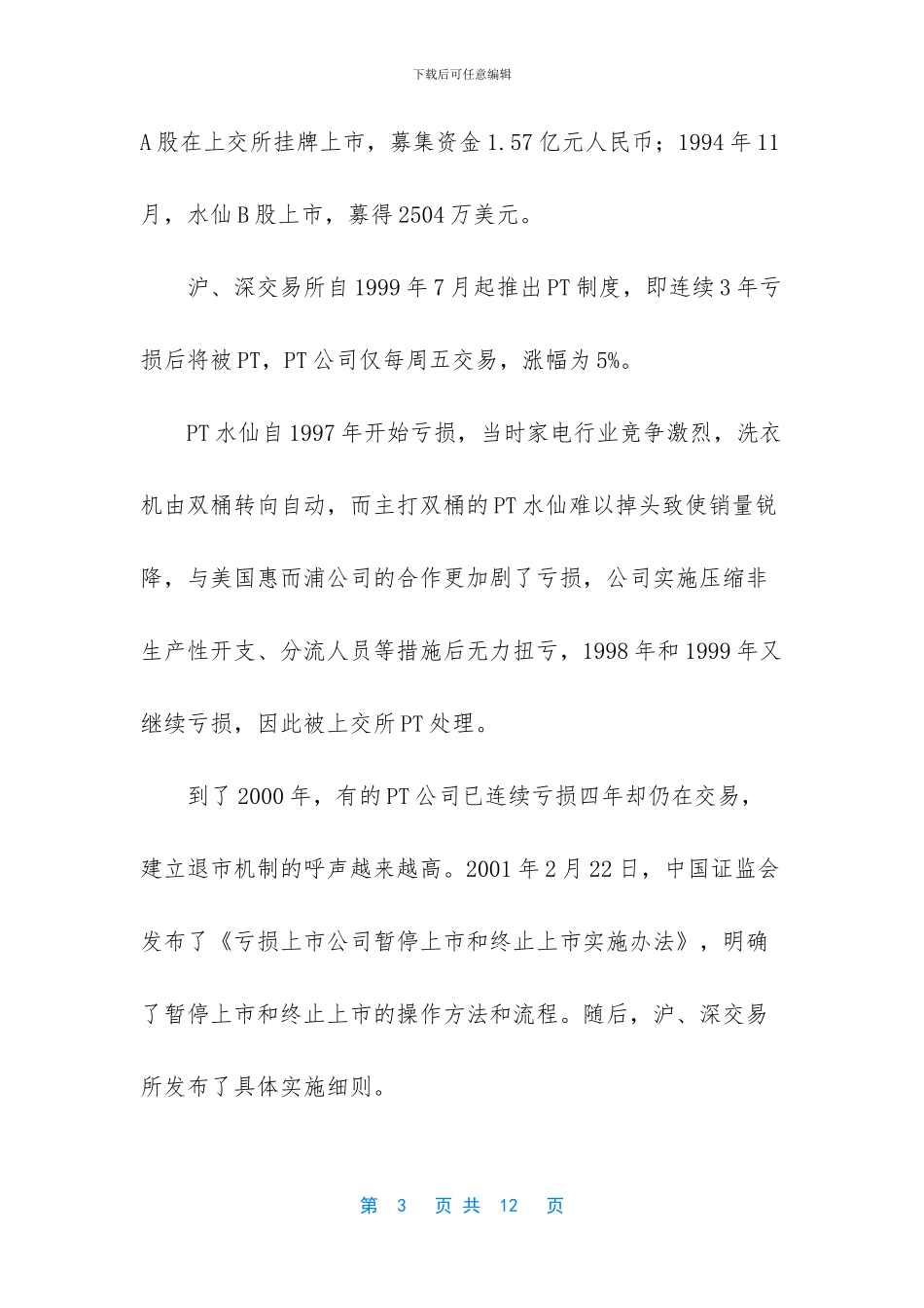 中国A股T+0的交易故事_第3页