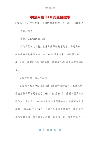 中国A股T+0的交易故事