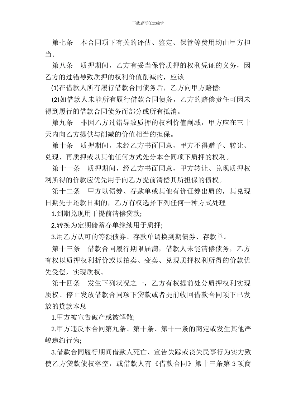 中国XX银行个人住房贷款质押合同_第3页