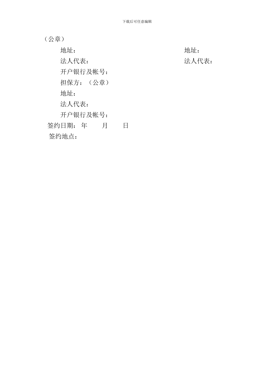 中国XX银行更新改造措施借款合同_第3页