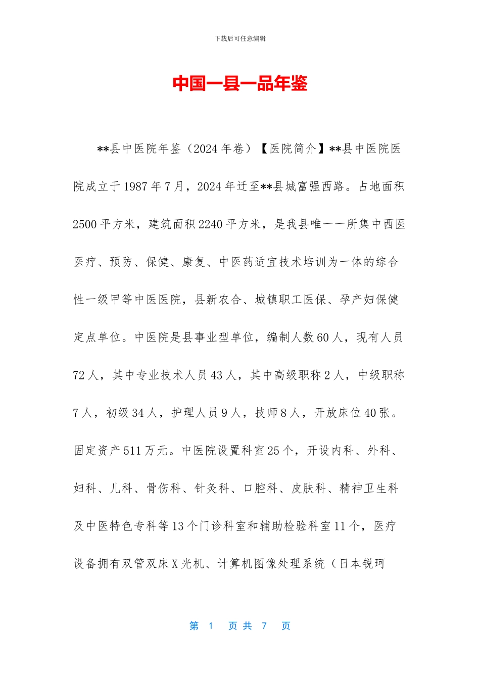 中国一县一品年鉴_第1页
